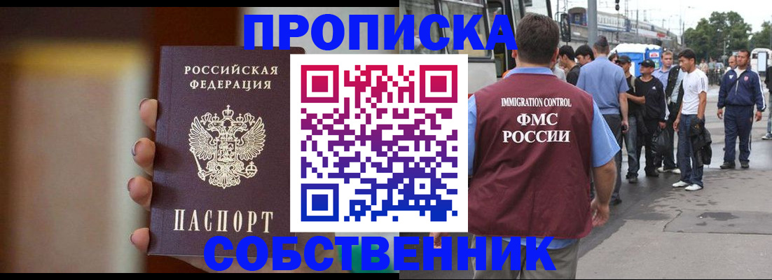 прописка штамп в Кубинке