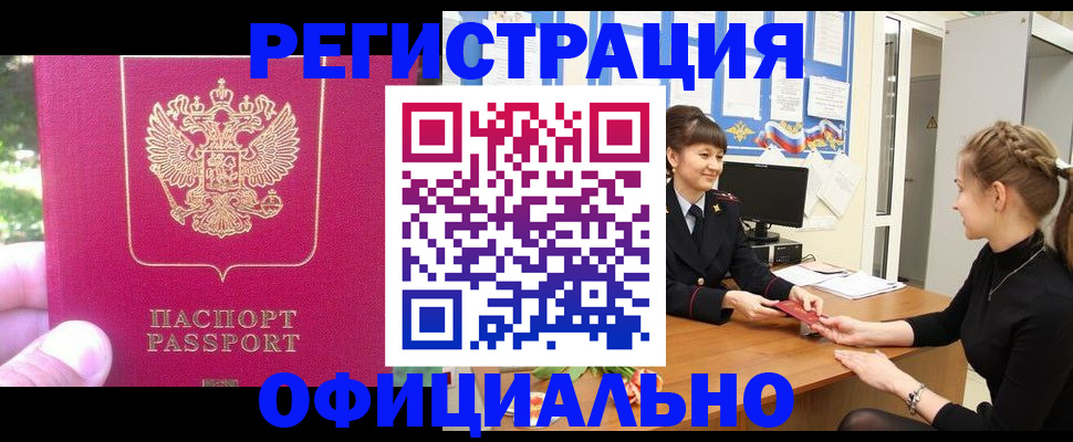 временная регистрация 2025 в Кубинке