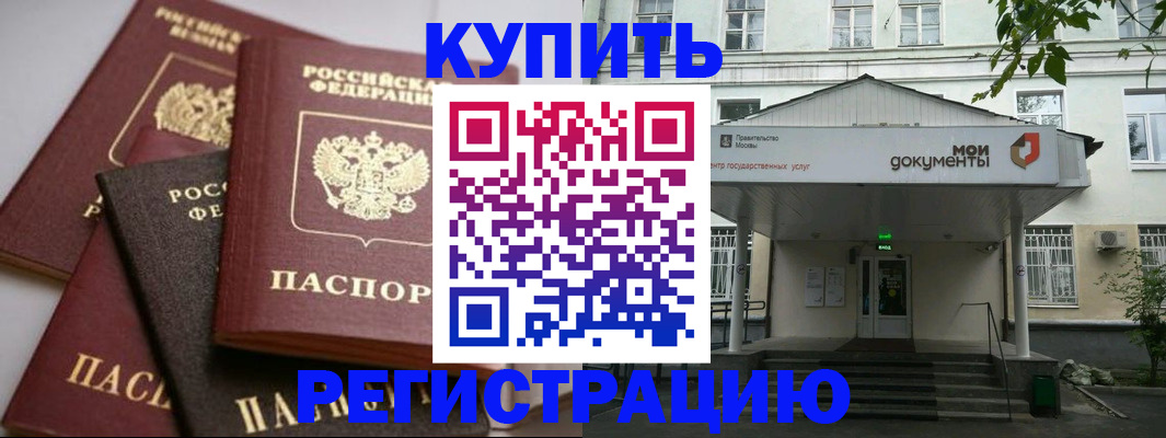 прописка в Кубинке