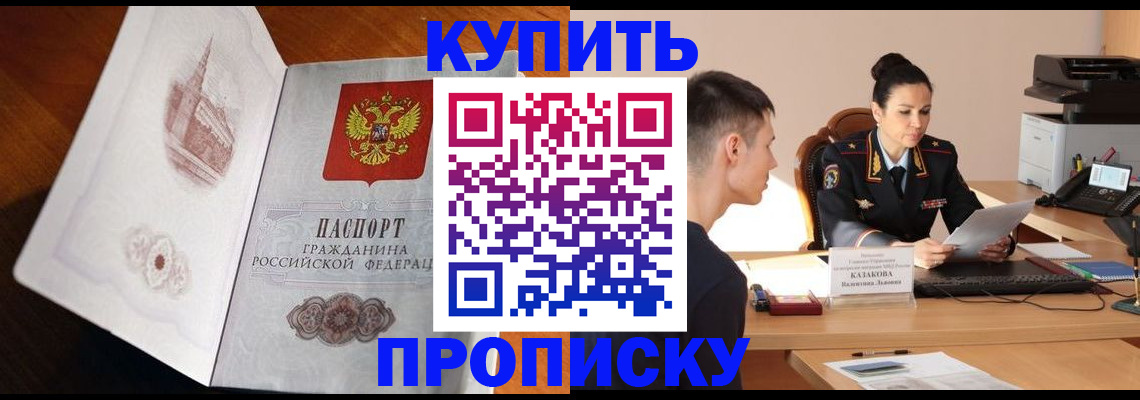 прописка штамп в Кубинке