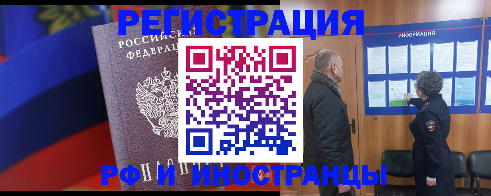 временная регистрация 2025 в Кубинке