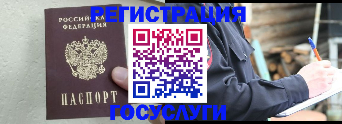 прописка штамп в Кубинке