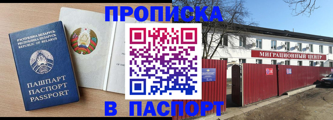 прописка для военкомата в Кубинке