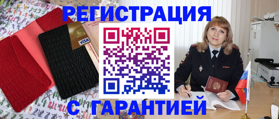 временная регистрация 2025 в Кубинке