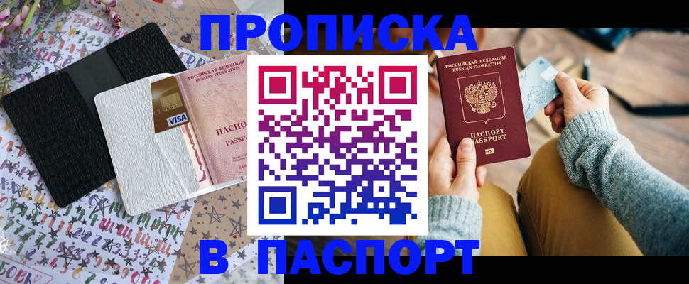 временная прописка в Кубинке